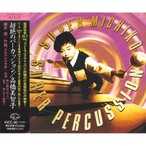 Amazon.co.jp: 驚異のコントラバス・マリンバ: ミュージック